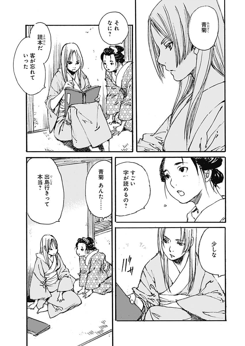 Kurogane Kai Chapter 28 3ページ