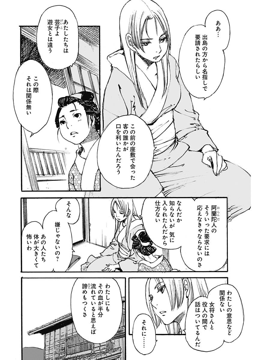 Kurogane Kai Chapter 28 4ページ