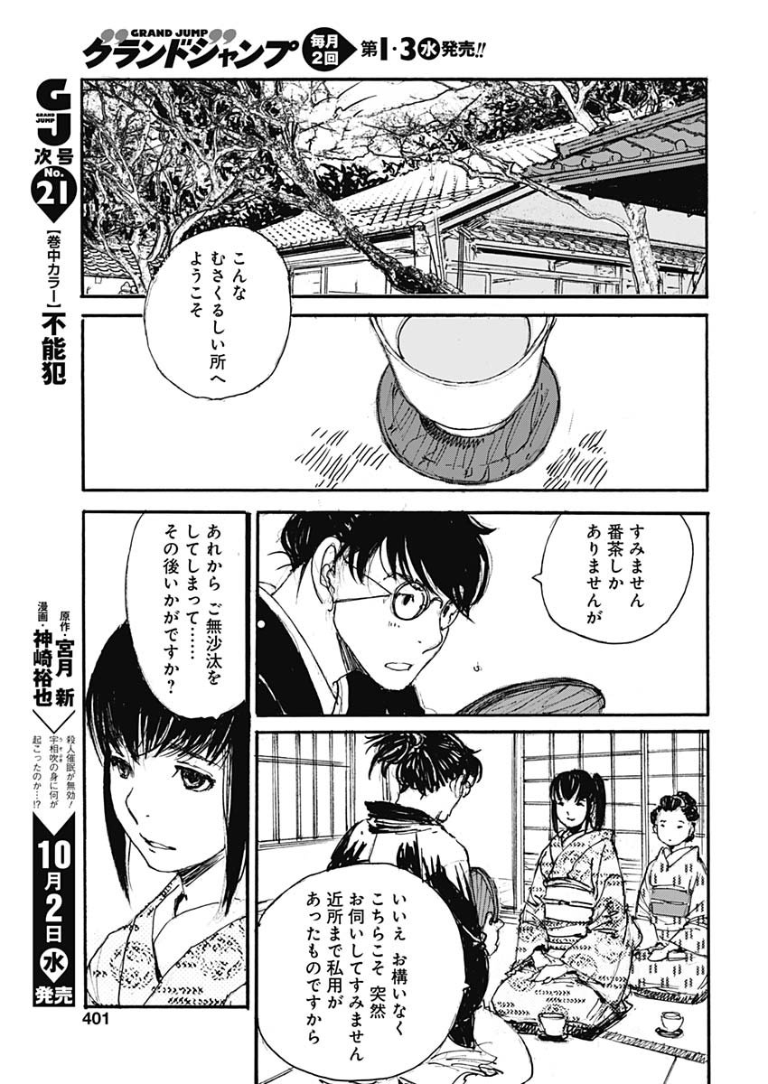 Kurogane Kai Chapter 28 5ページ