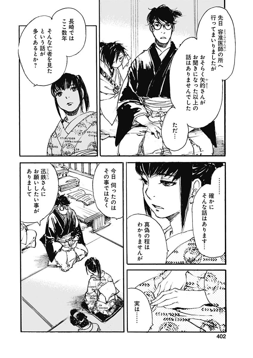 Kurogane Kai Chapter 28 6ページ