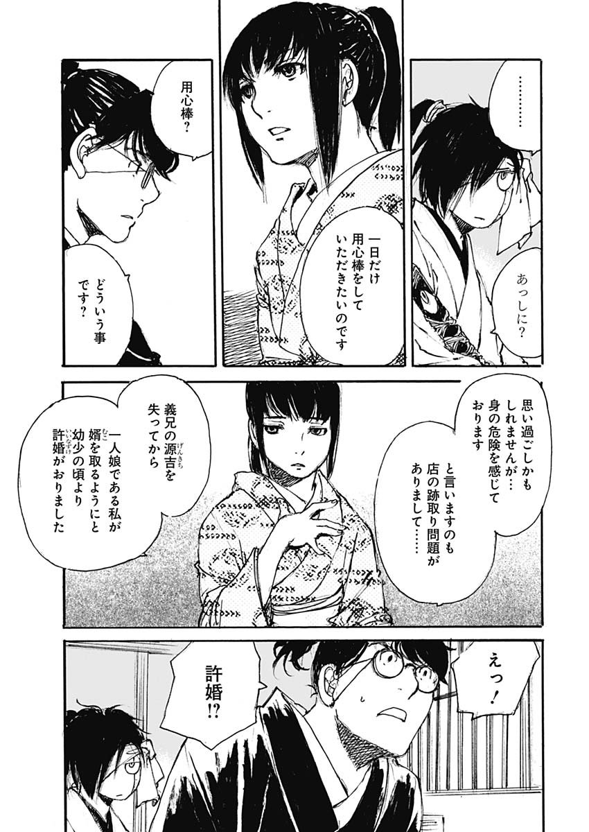 Kurogane Kai Chapter 28 7ページ