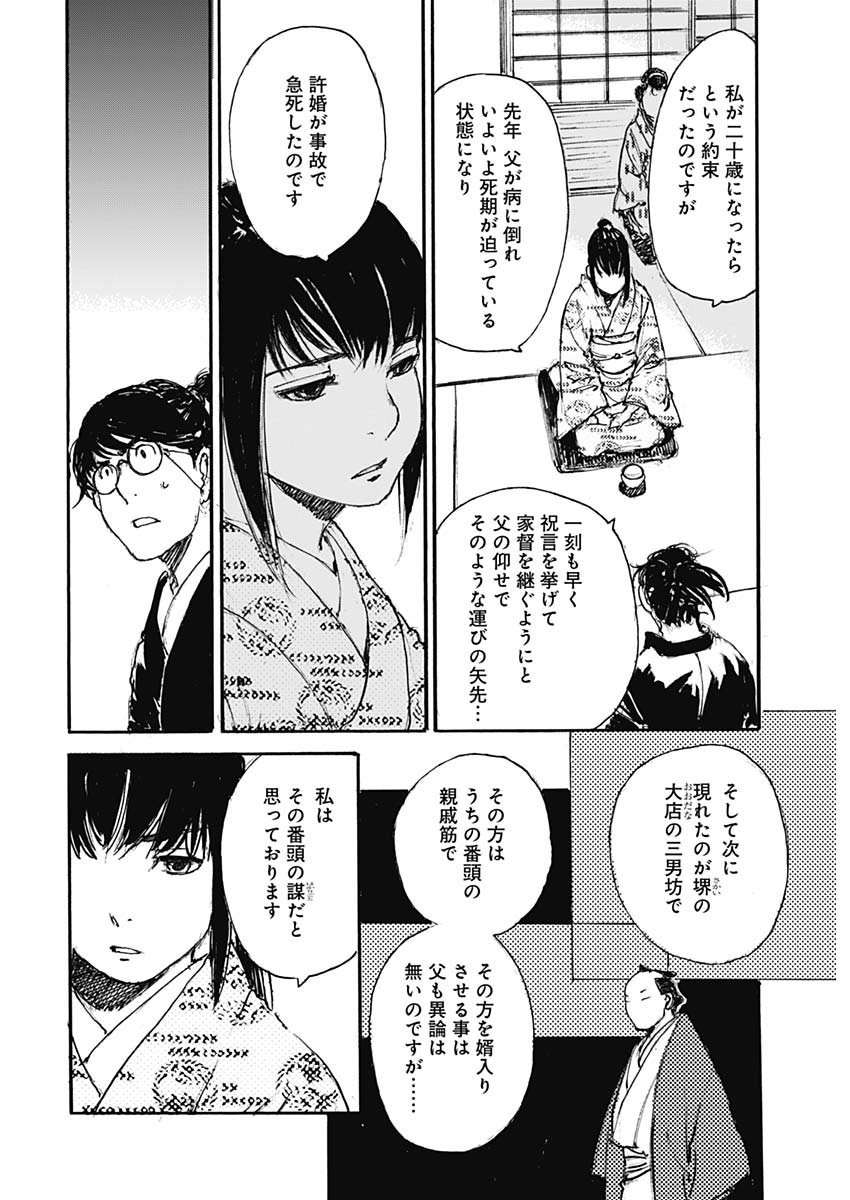 Kurogane Kai Chapter 28 8ページ