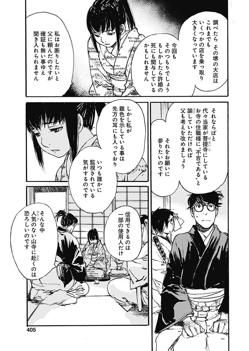 Kurogane Kai Chapter 28 9ページ