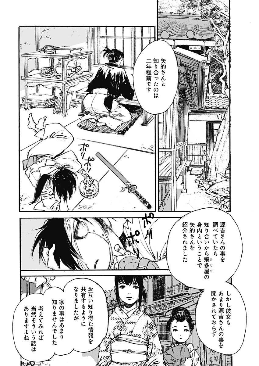 Kurogane Kai Chapter 28 10ページ