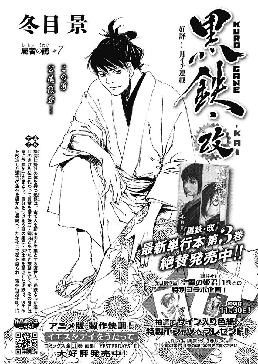 Kurogane Kai Chapter 30 1ページ