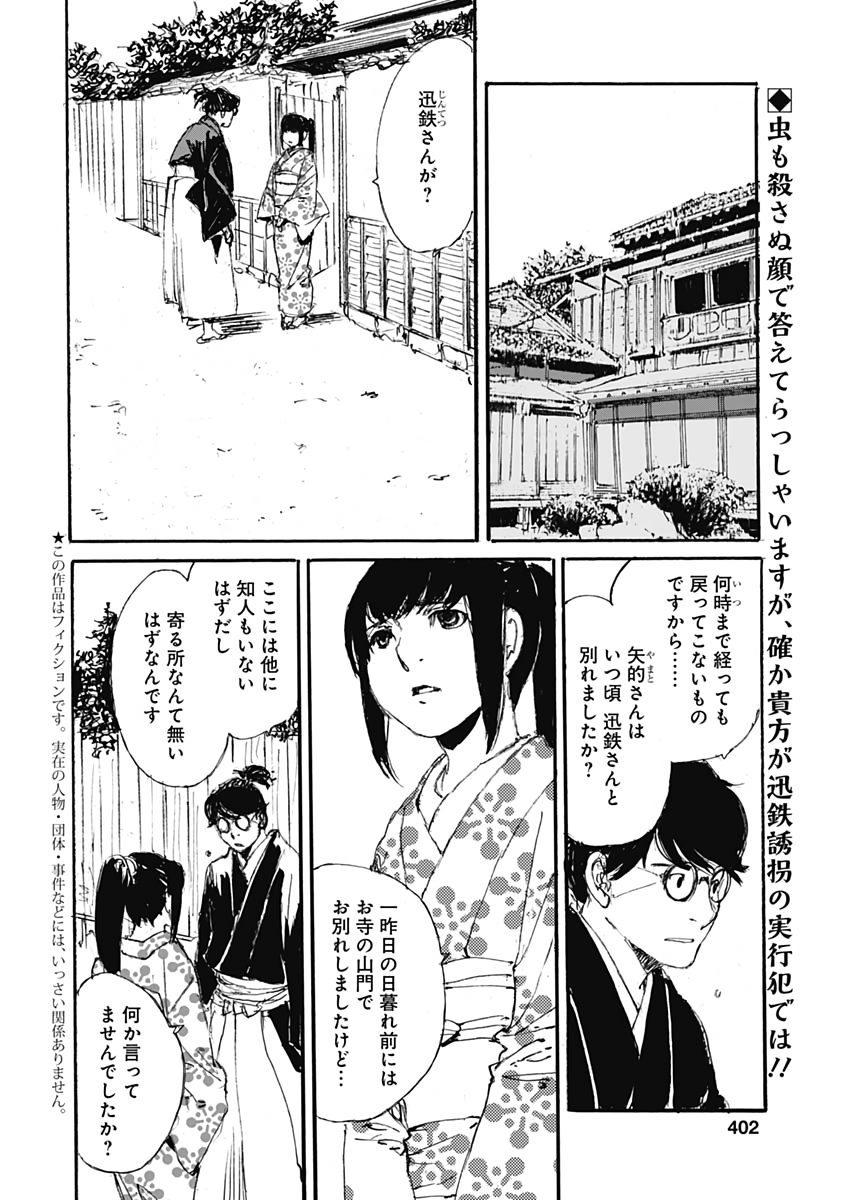 Kurogane Kai Chapter 30 2ページ