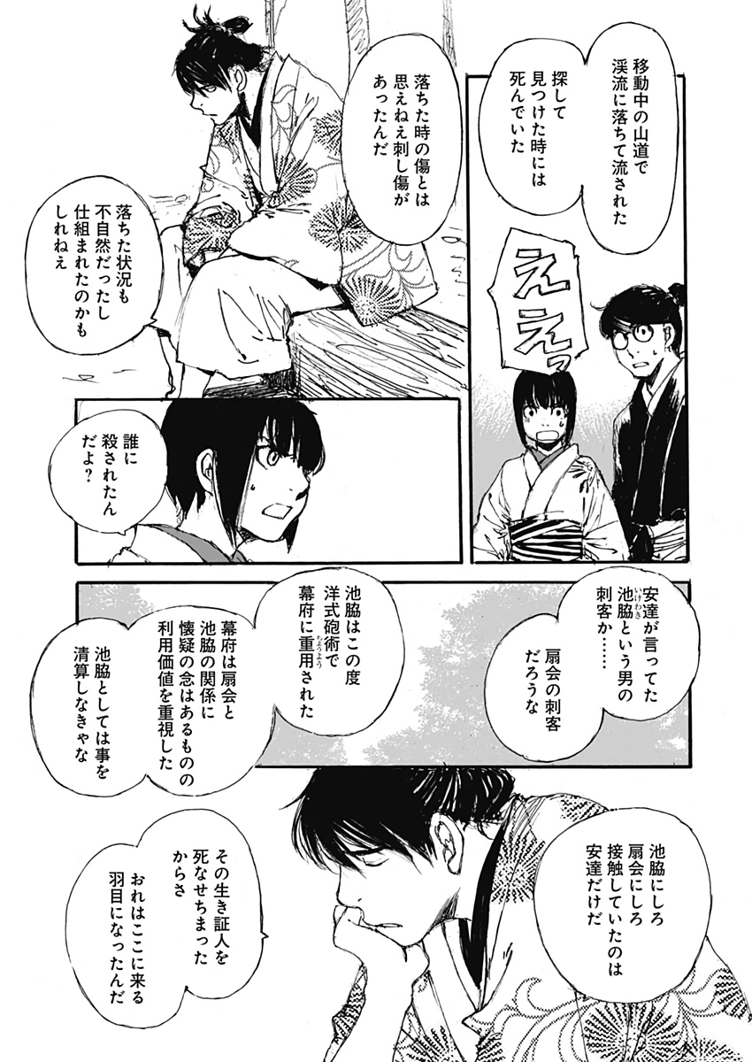 Kurogane Kai Chapter 30 11ページ