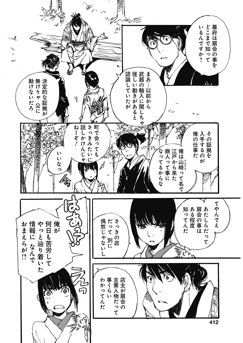 Kurogane Kai Chapter 30 12ページ