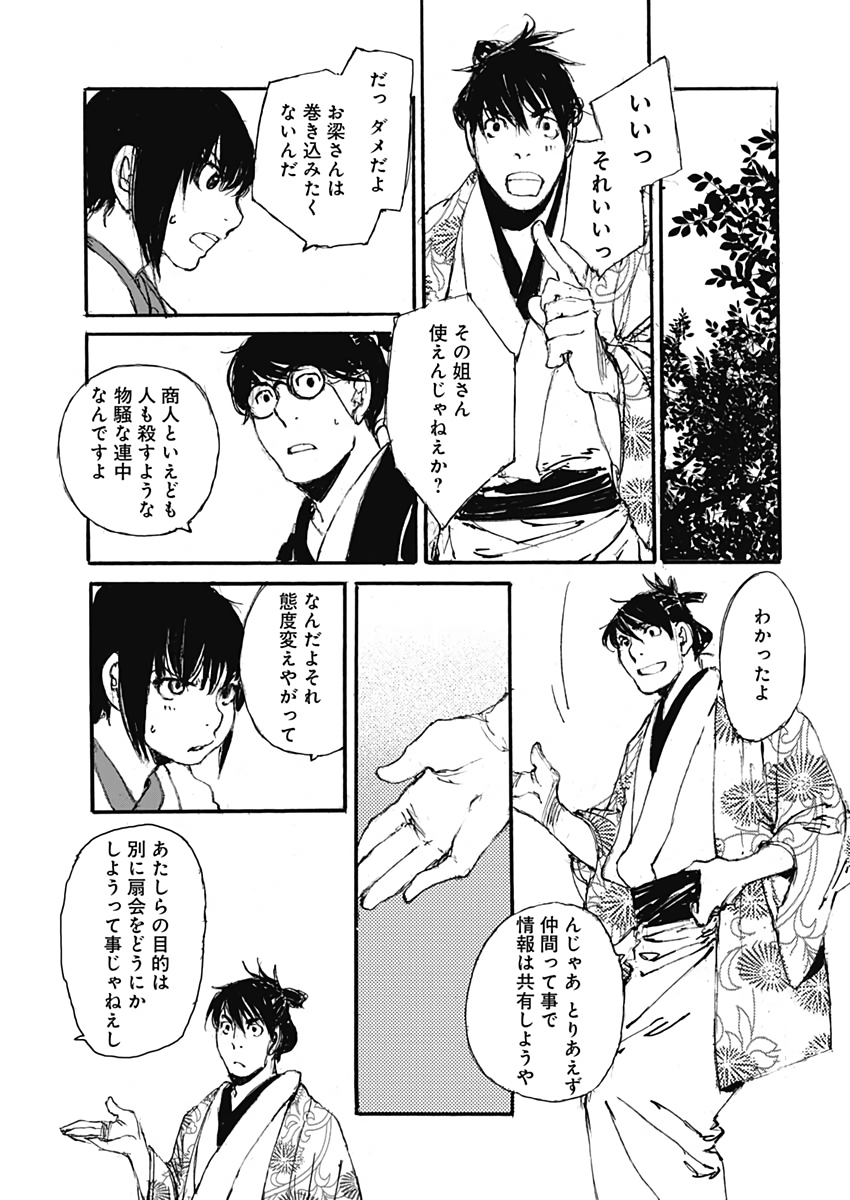 Kurogane Kai Chapter 30 13ページ