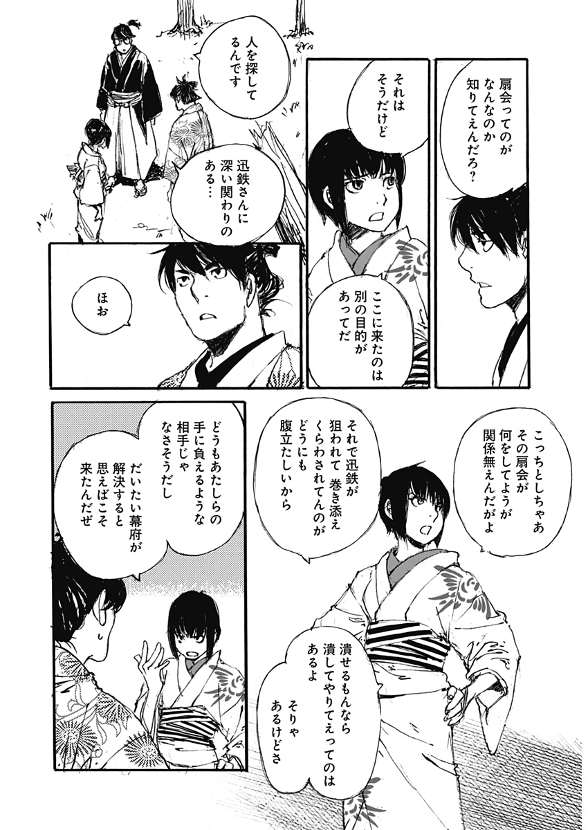 Kurogane Kai Chapter 30 14ページ