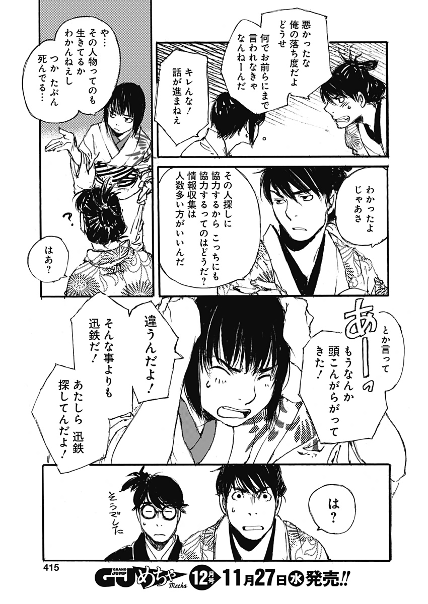 Kurogane Kai Chapter 30 15ページ