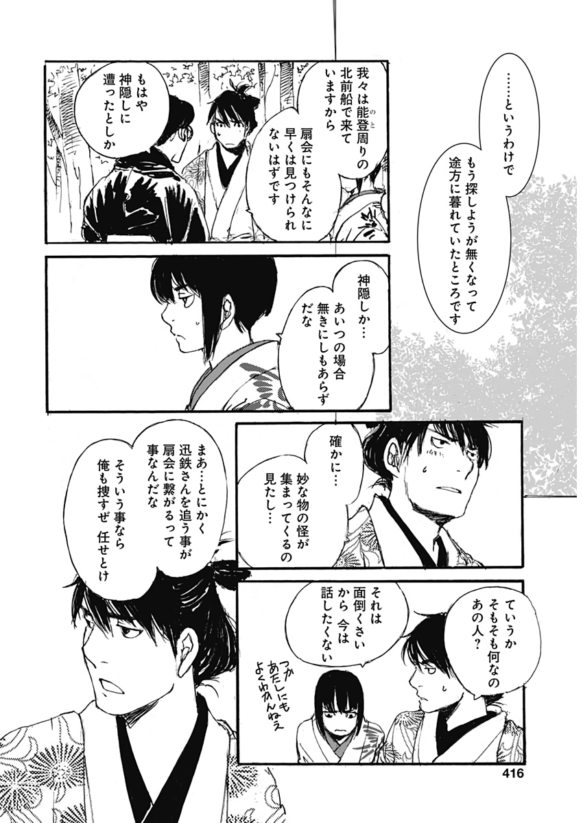 Kurogane Kai Chapter 30 16ページ
