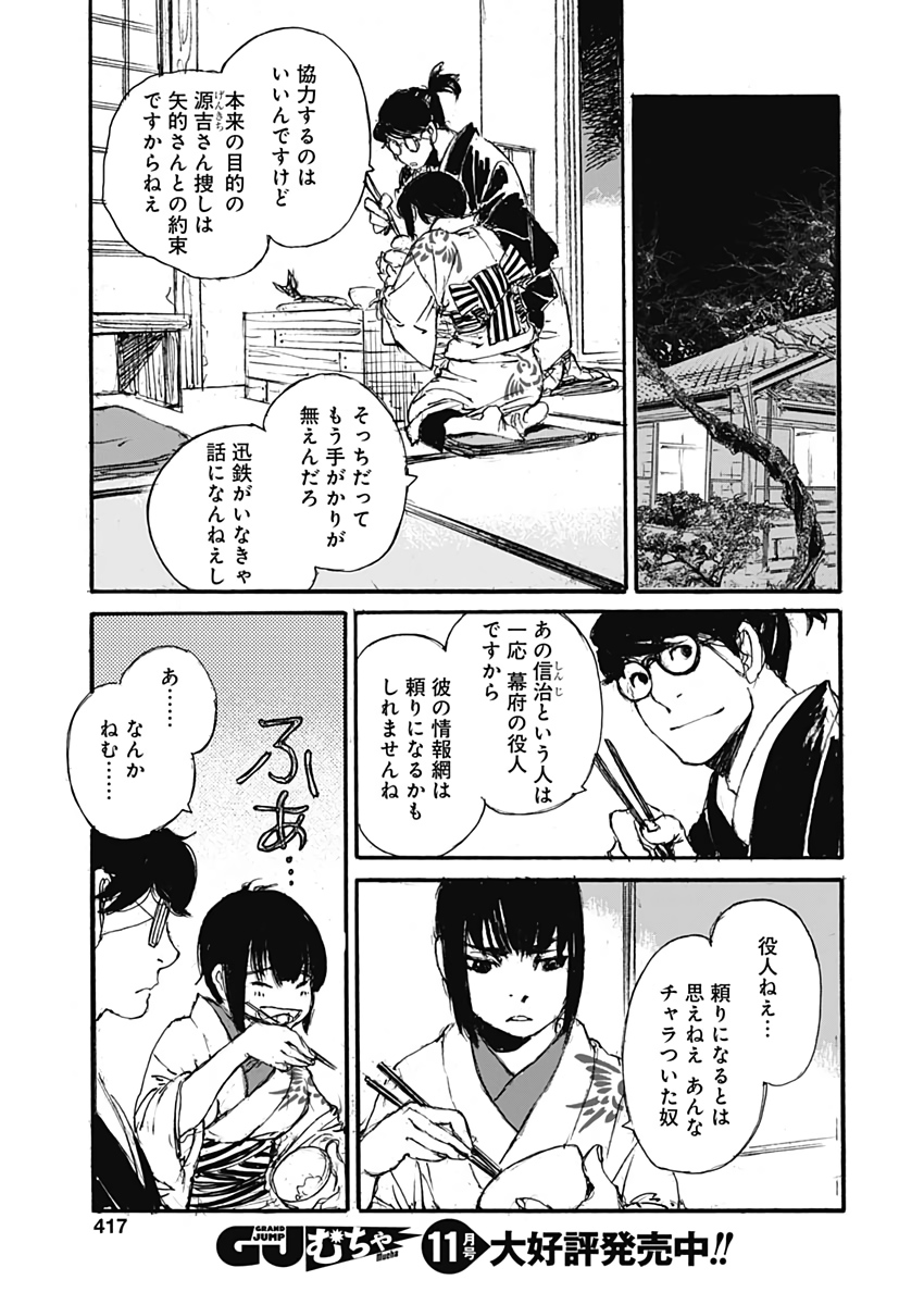 Kurogane Kai Chapter 30 17ページ