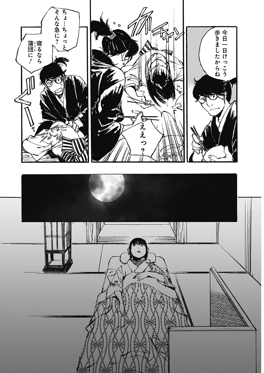 Kurogane Kai Chapter 30 18ページ