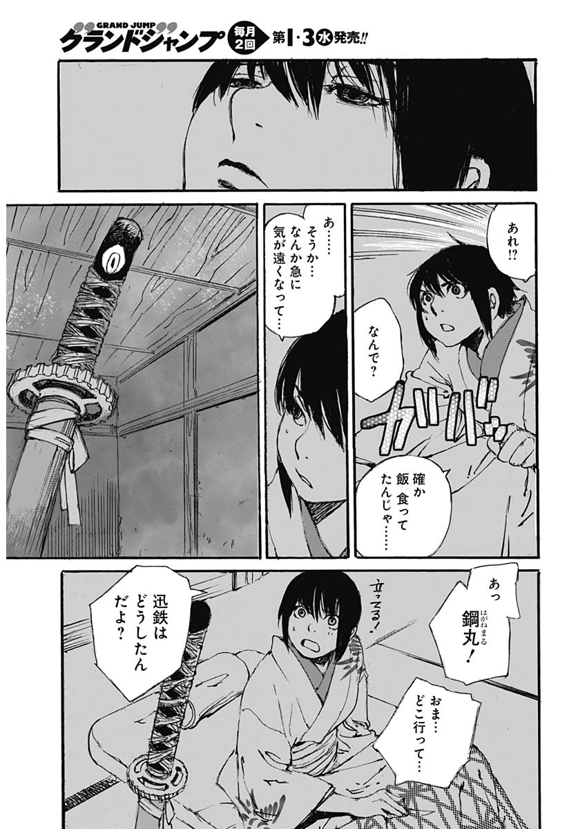 Kurogane Kai Chapter 30 19ページ