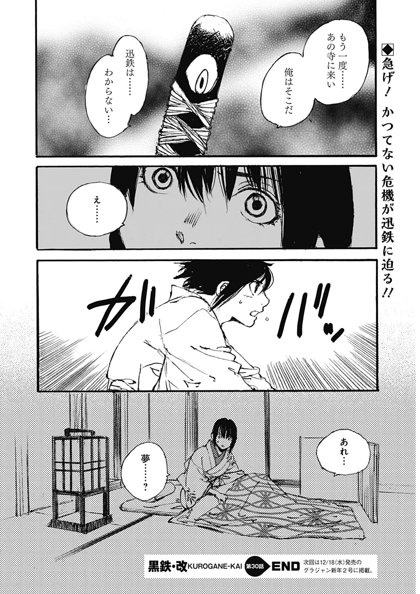 Kurogane Kai Chapter 30 20ページ