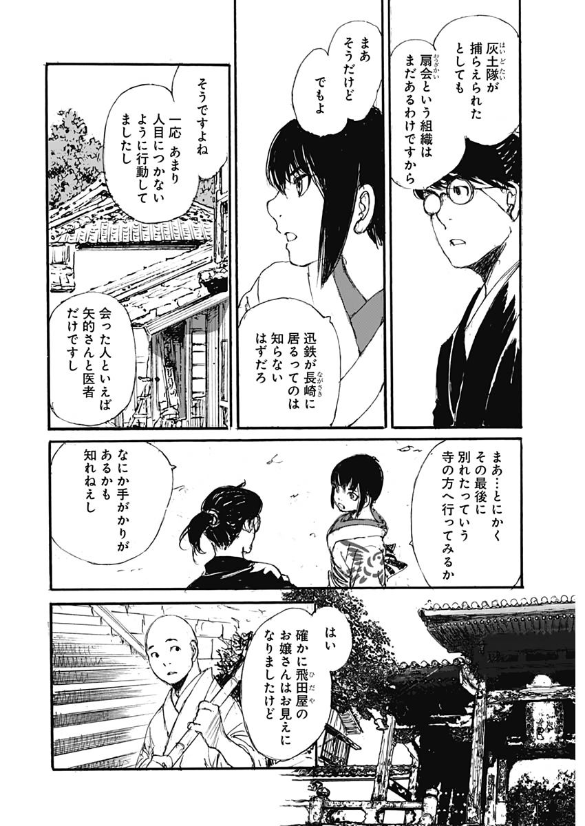 Kurogane Kai Chapter 30 4ページ