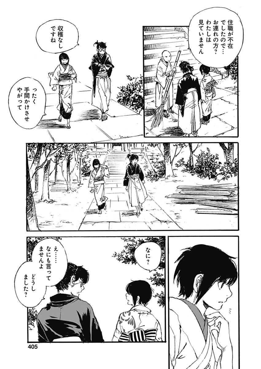 Kurogane Kai Chapter 30 5ページ
