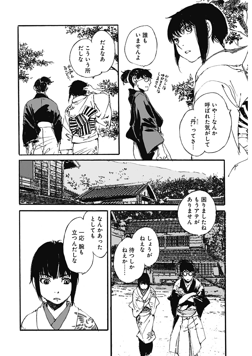 Kurogane Kai Chapter 30 6ページ