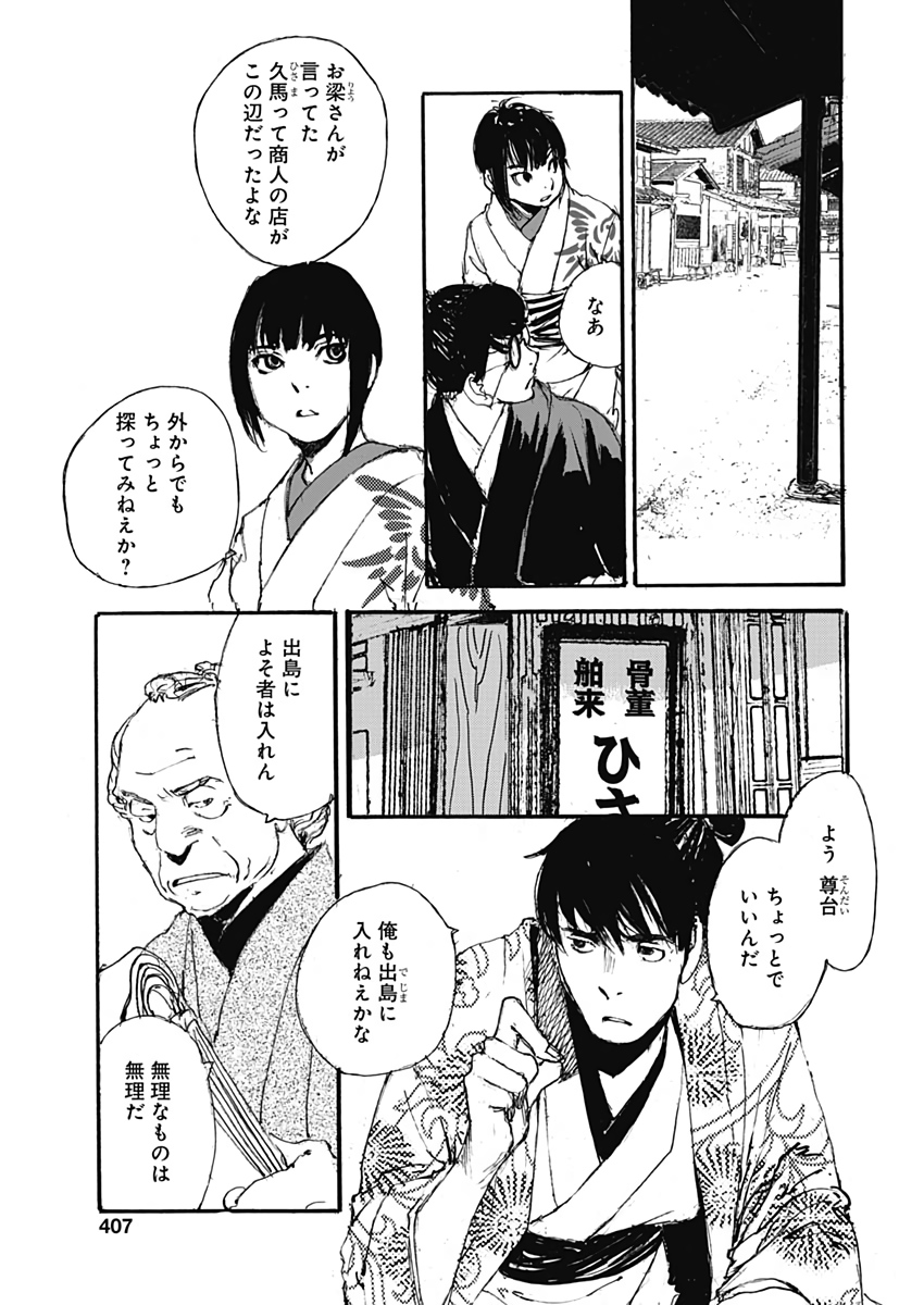 Kurogane Kai Chapter 30 7ページ
