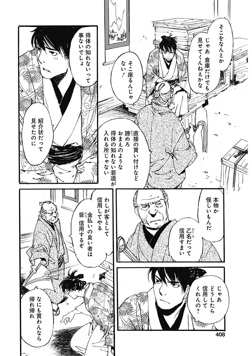 Kurogane Kai Chapter 30 8ページ