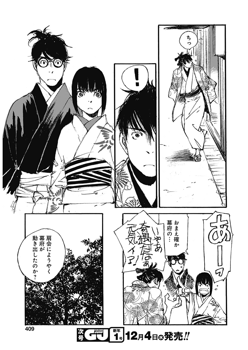Kurogane Kai Chapter 30 9ページ