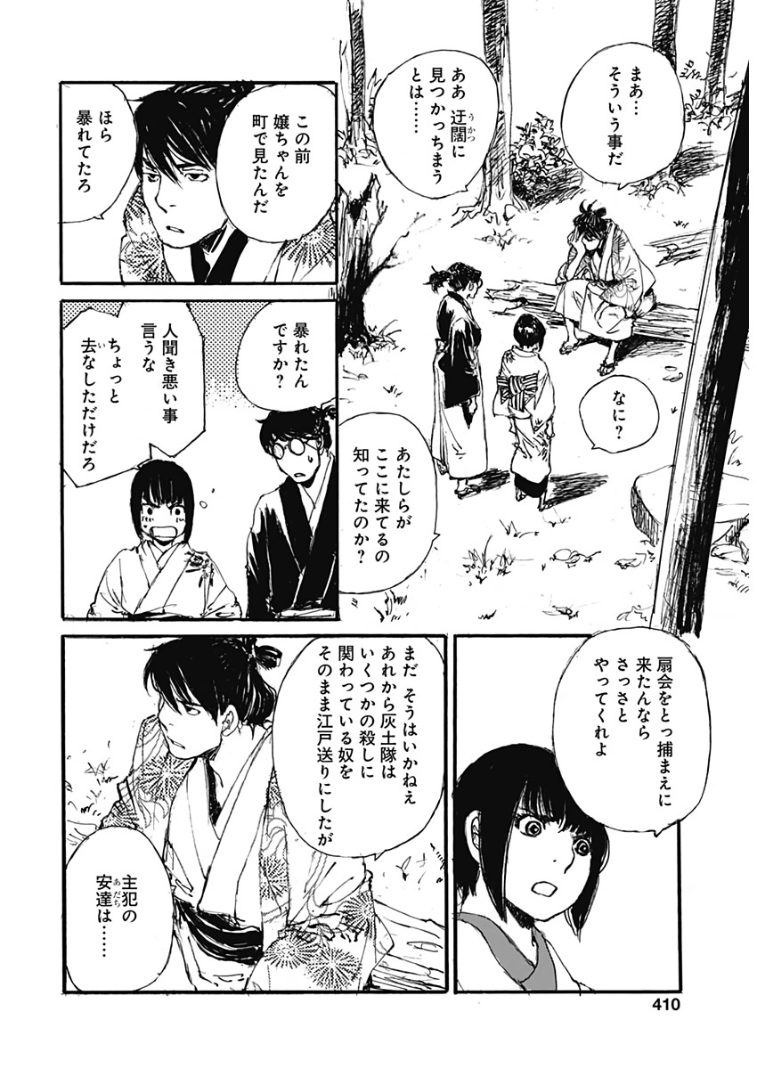 Kurogane Kai Chapter 30 10ページ