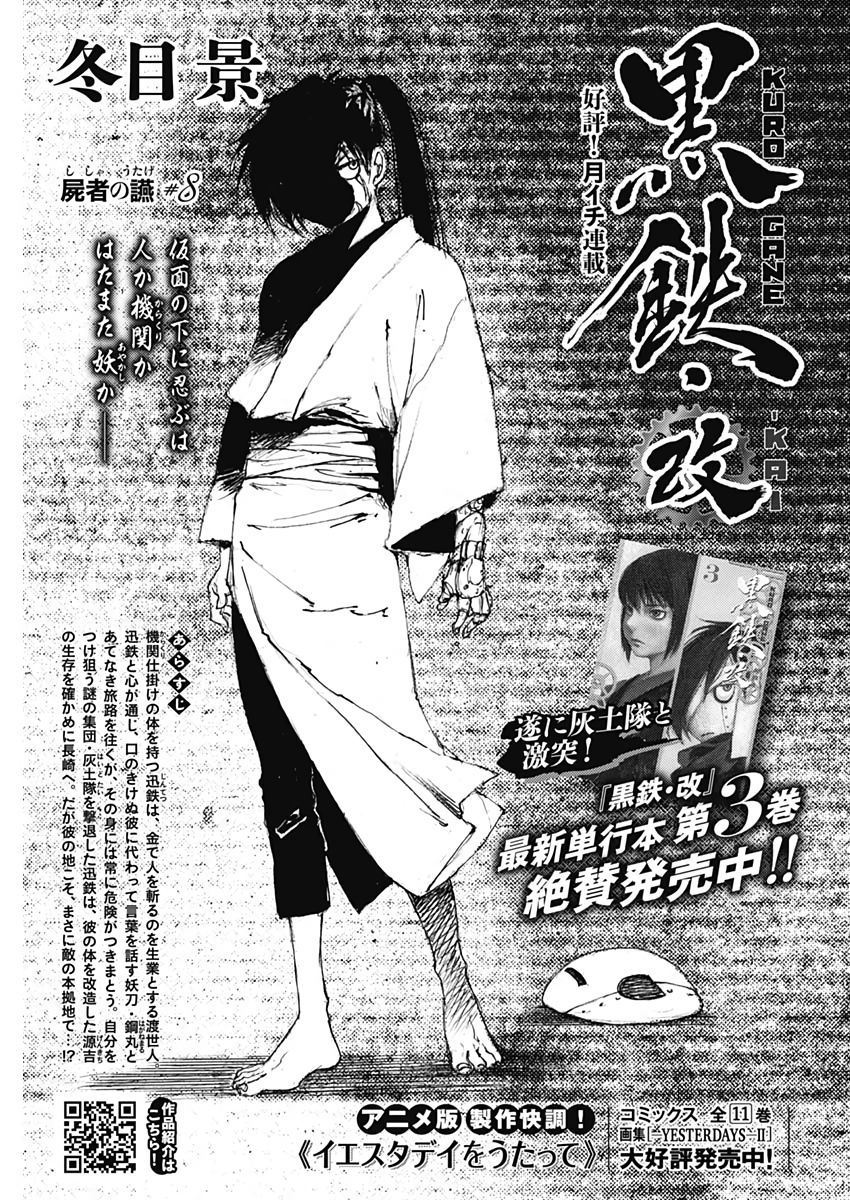 Kurogane Kai Chapter 31 1ページ