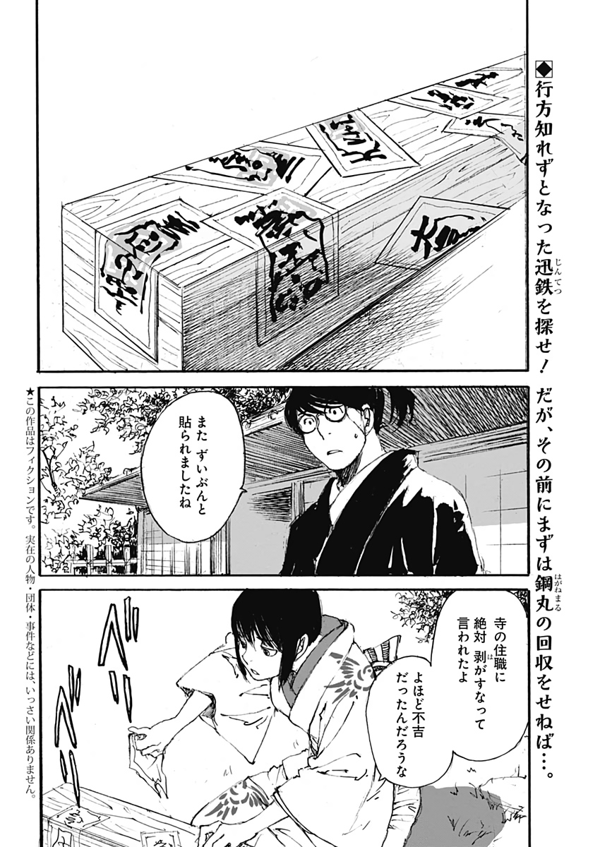 Kurogane Kai Chapter 31 2ページ