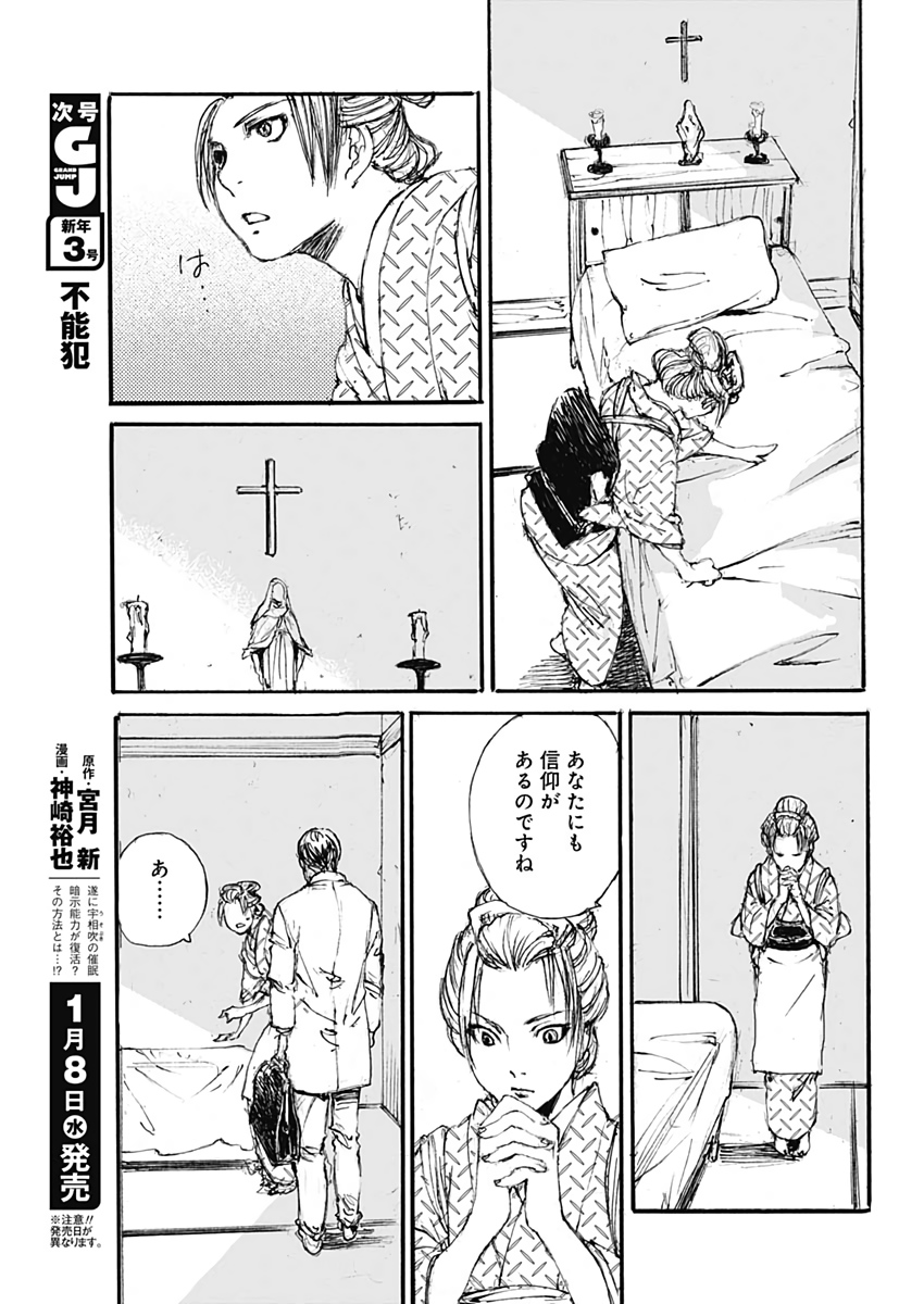 Kurogane Kai Chapter 31 11ページ