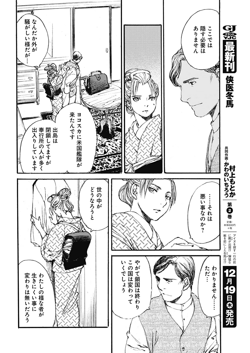 Kurogane Kai Chapter 31 12ページ