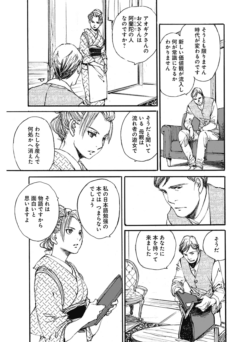 Kurogane Kai Chapter 31 13ページ
