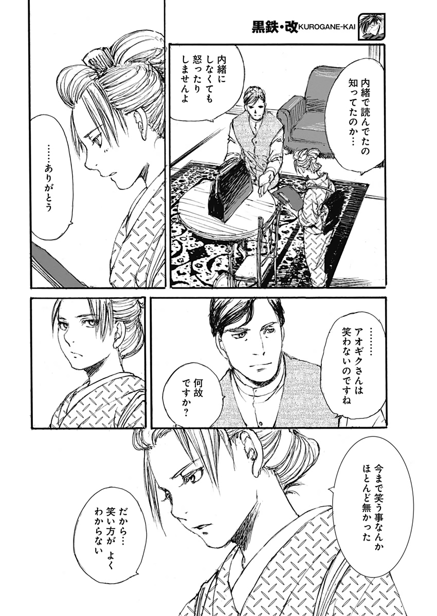 Kurogane Kai Chapter 31 14ページ