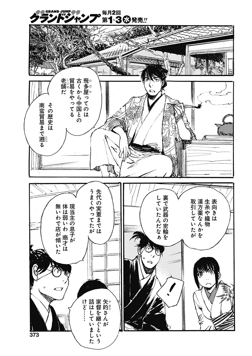 Kurogane Kai Chapter 31 15ページ