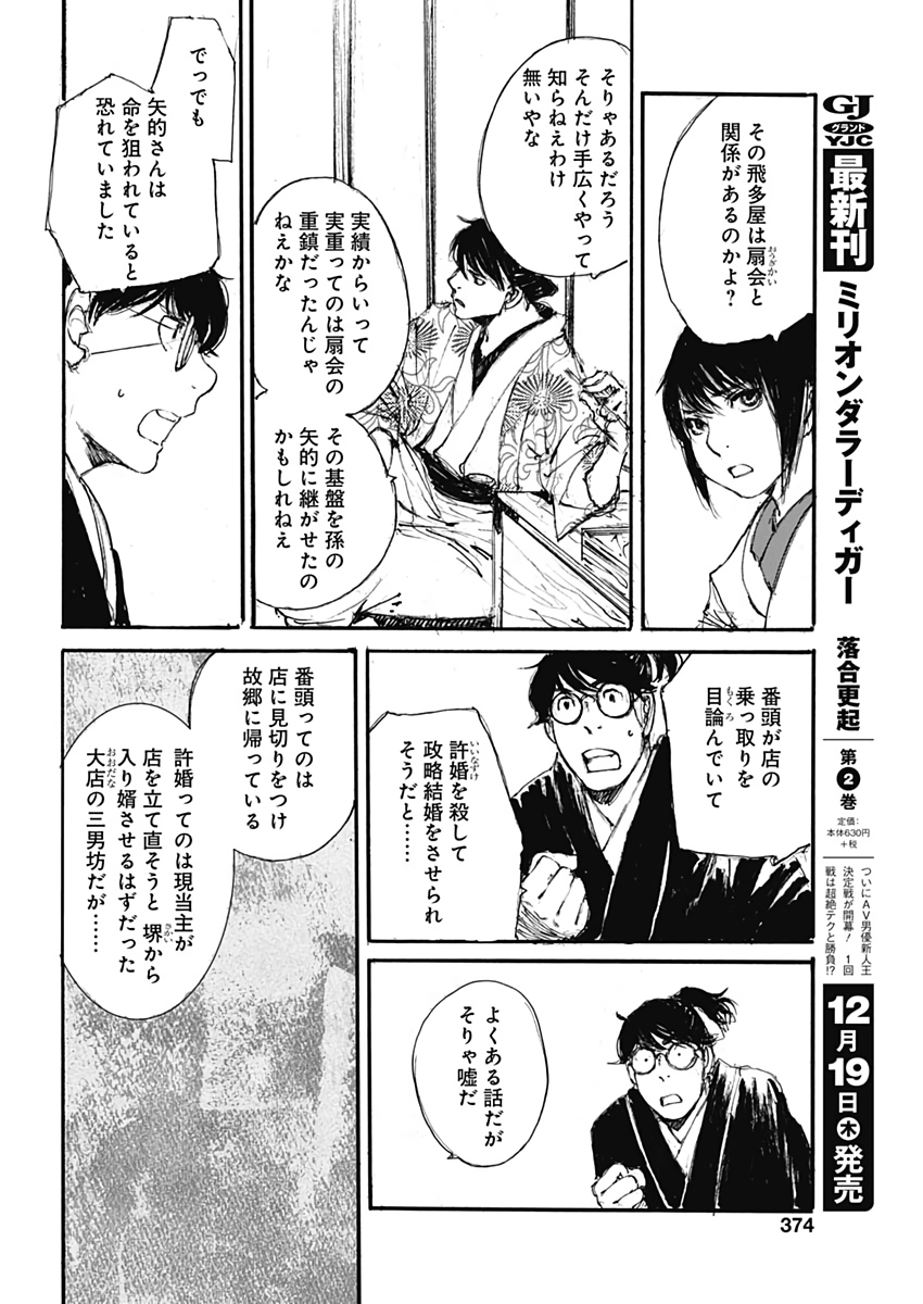 Kurogane Kai Chapter 31 16ページ