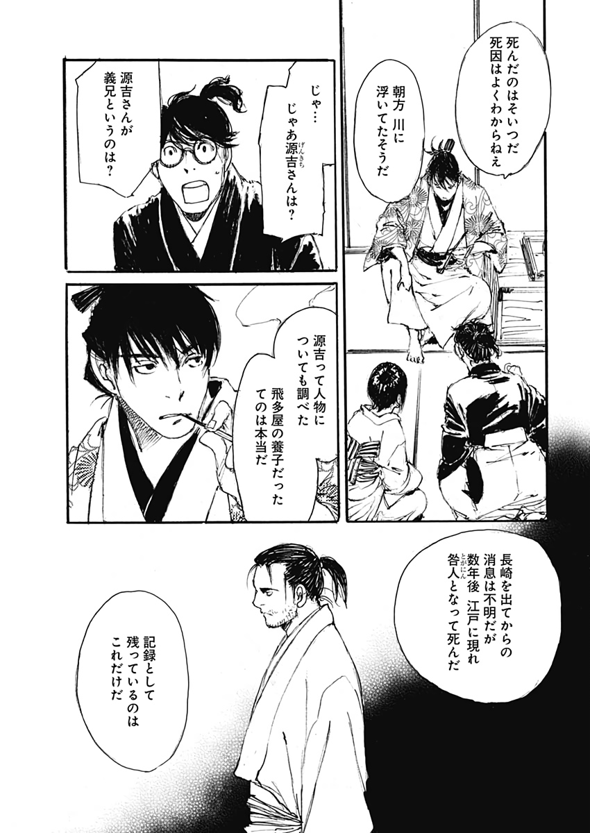 Kurogane Kai Chapter 31 17ページ