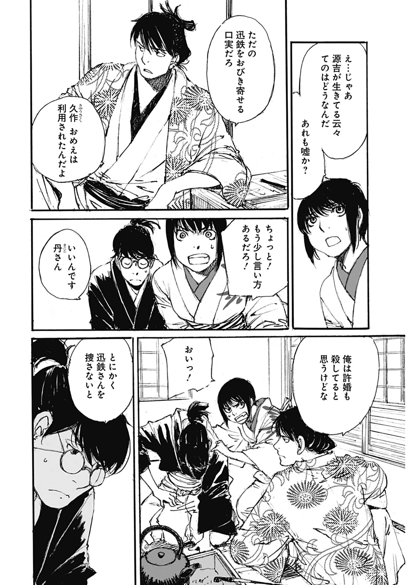 Kurogane Kai Chapter 31 18ページ