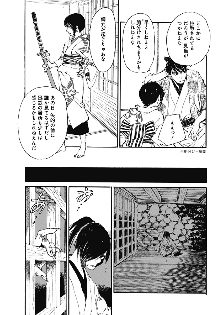 Kurogane Kai Chapter 31 19ページ