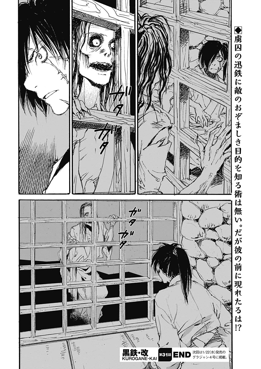 Kurogane Kai Chapter 31 20ページ