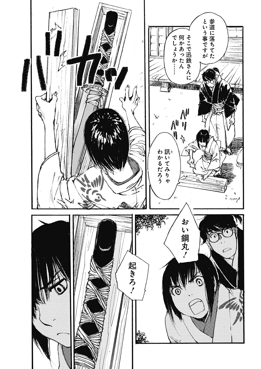 Kurogane Kai Chapter 31 3ページ