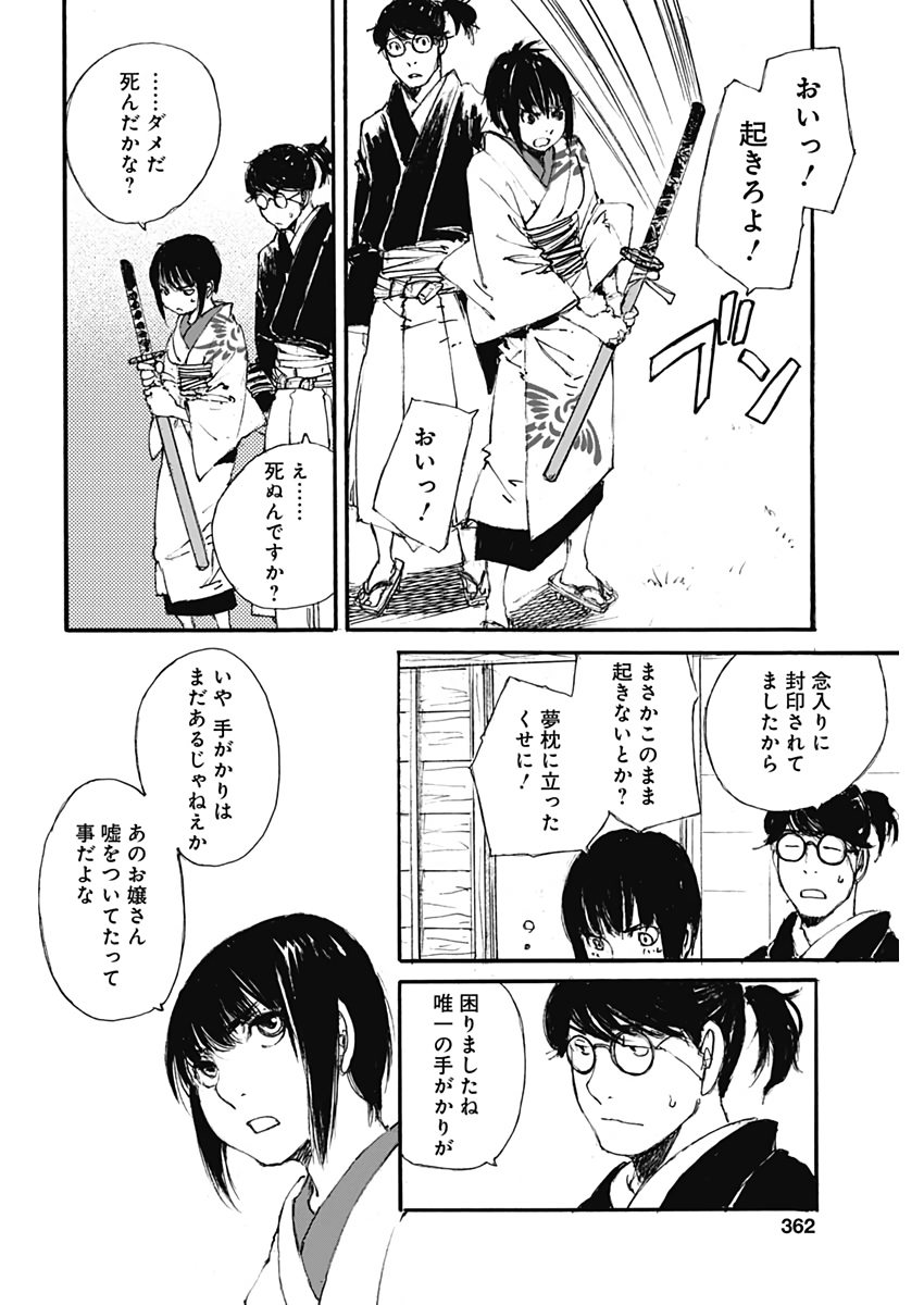 Kurogane Kai Chapter 31 4ページ