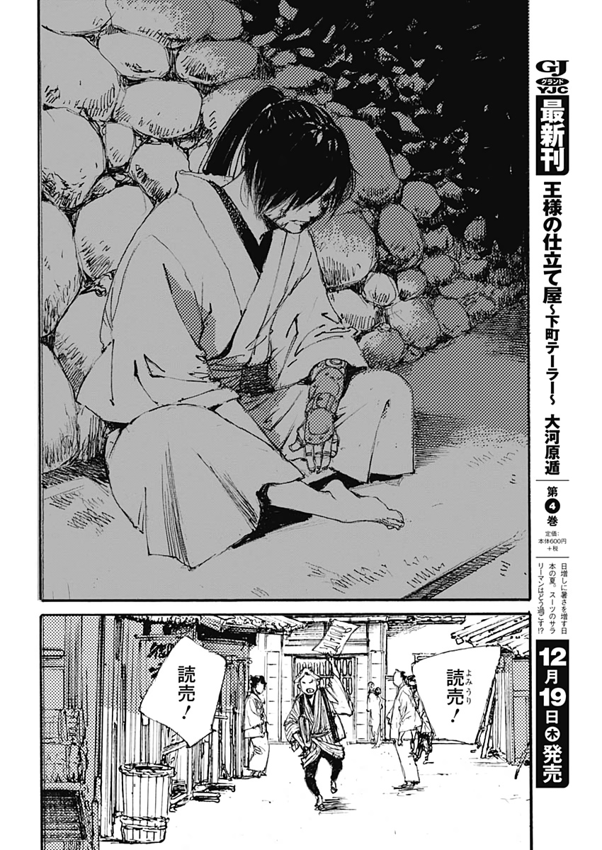 Kurogane Kai Chapter 31 6ページ