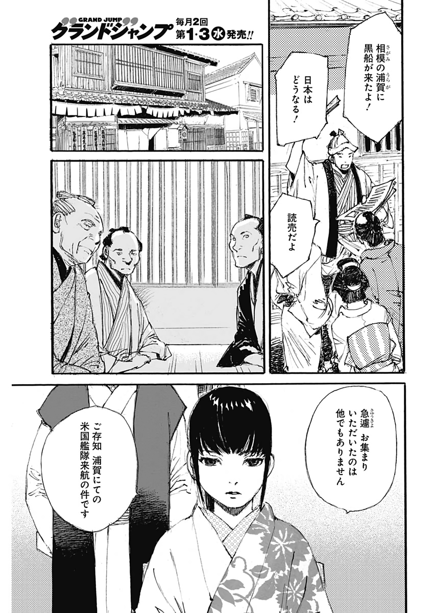 Kurogane Kai Chapter 31 7ページ