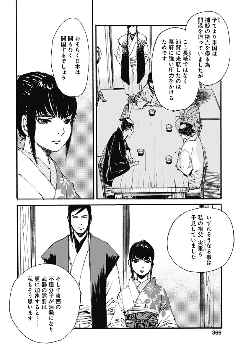 Kurogane Kai Chapter 31 8ページ