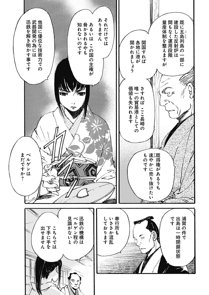 Kurogane Kai Chapter 31 9ページ