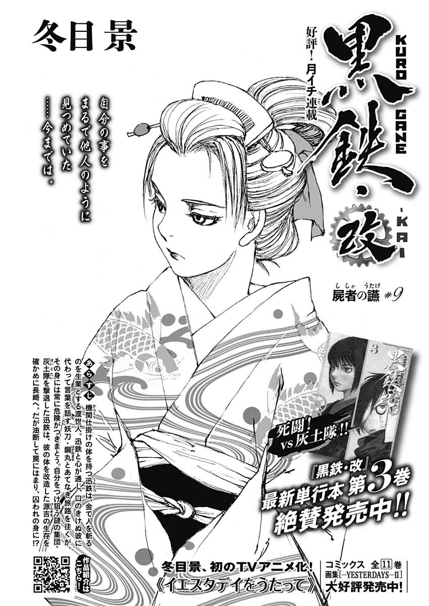 Kurogane Kai Chapter 32 1ページ