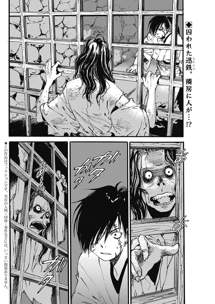 Kurogane Kai Chapter 32 2ページ