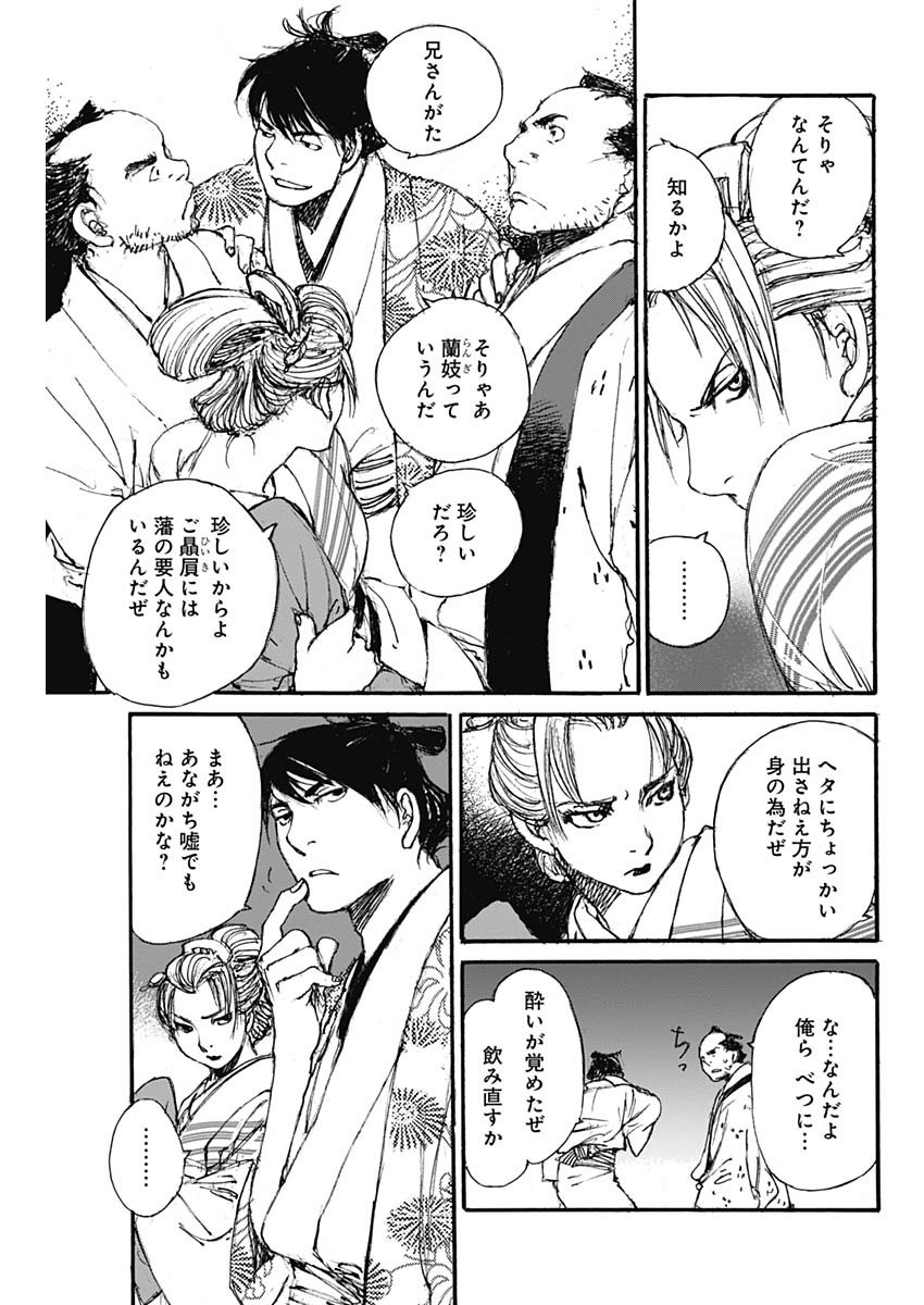 Kurogane Kai Chapter 32 11ページ