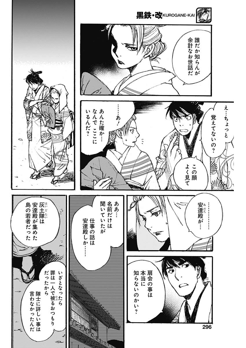 Kurogane Kai Chapter 32 12ページ