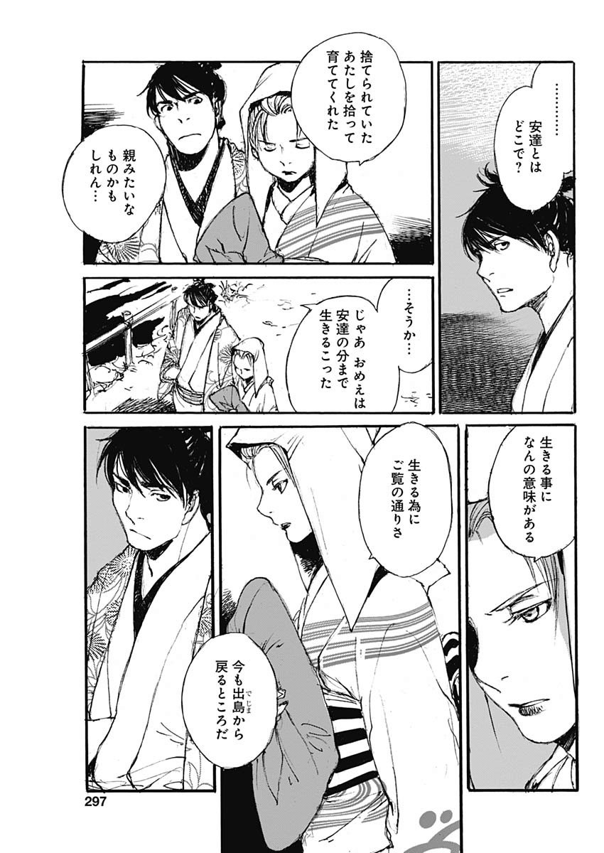 Kurogane Kai Chapter 32 13ページ
